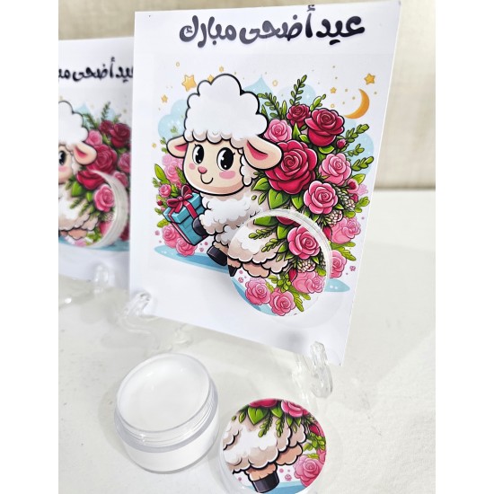 توزيعات كرت كريم مرطب عيد الأضحى (درزن 12 كرت) توزيعات كرت كريم مرطب عيد الأضحى (درزن 12 كرت)